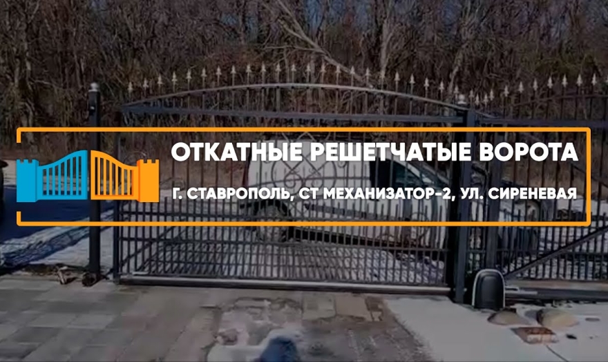 Embedded thumbnail for Ворота Откатные – Ставрополь СТ Механизатор-2 Сиреневая